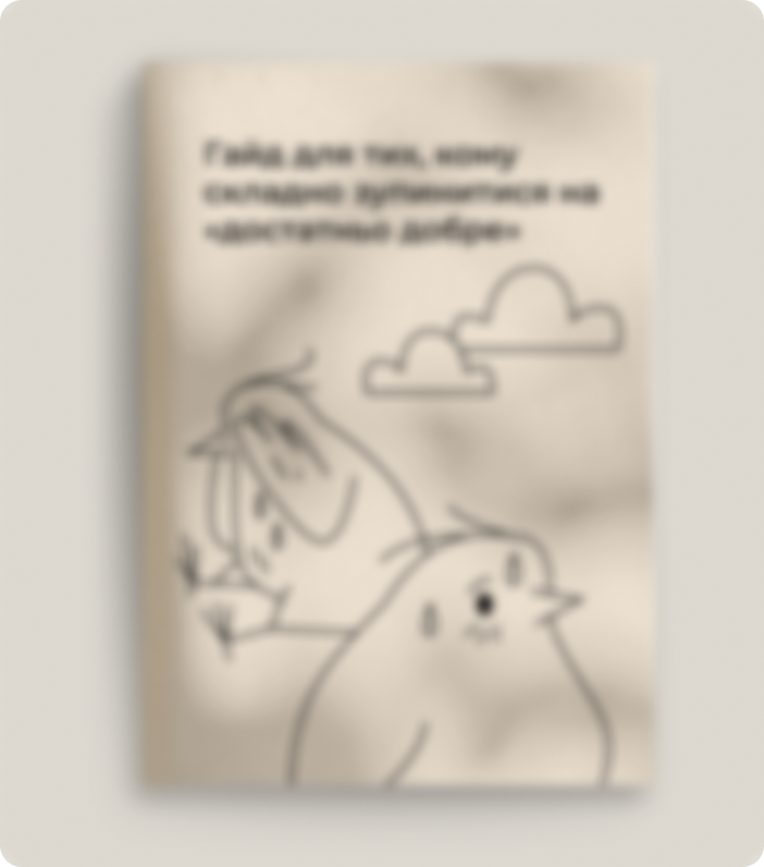 PDF-практикум про перфекціонізм